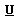 Подчертаване (Ctrl+U)